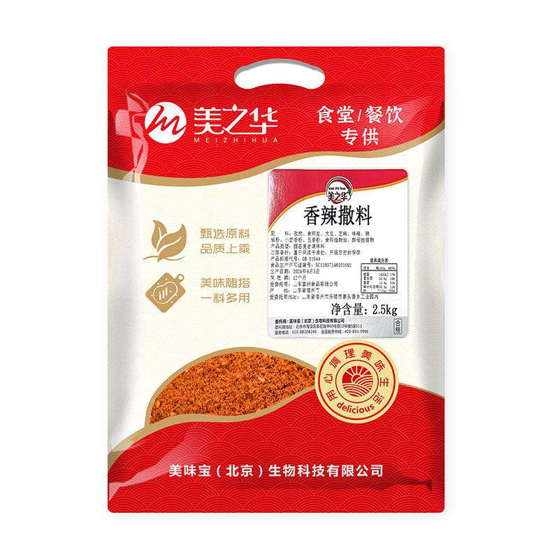 Spicy seasoning(2.5kg)